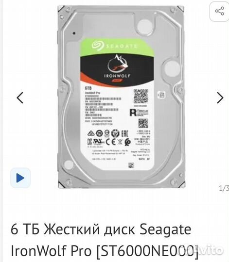 Жесткий диск 6тб