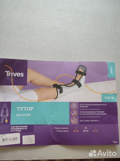 Деротационный сапожок