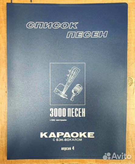 Диск караоке Samsung версия 4, 3000 песен