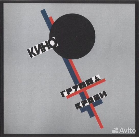 Кино – Группа Крови (1 CD)