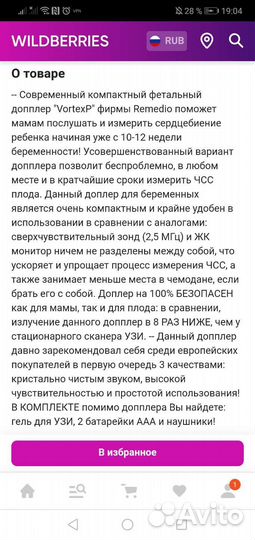 Фетальный допплер для беременных