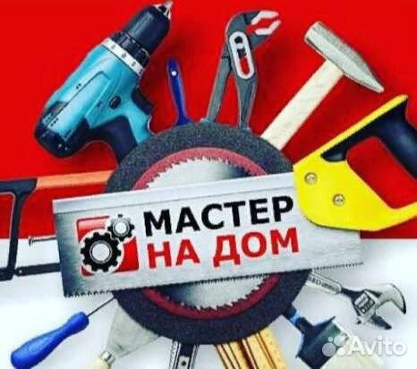 Мастер на час