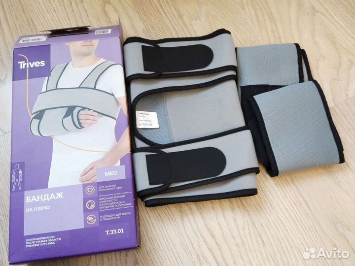 Бандаж для фиксации плечевого сустава