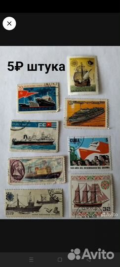 Почтовые марки