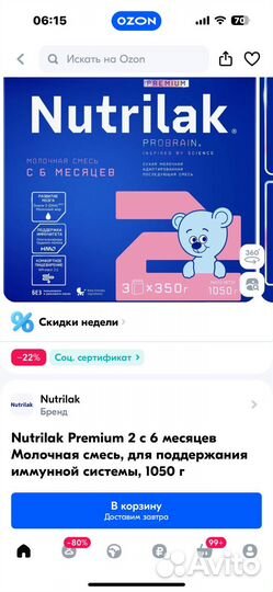 Nutrilak Premium 2 с 6 месяцев, 1050 г