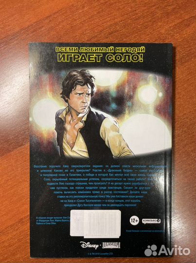 Комиксы по звездным войнам