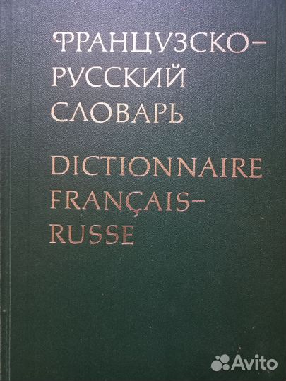 Французский язык