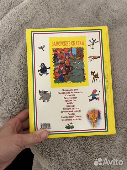 Заморские сказки