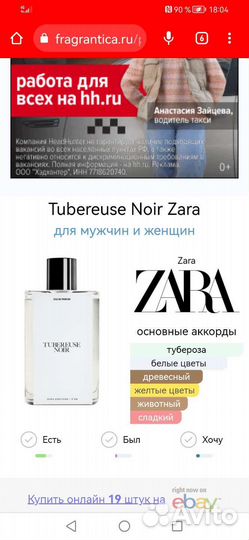 Парфюм Zara x jo malone tubereuse noir
