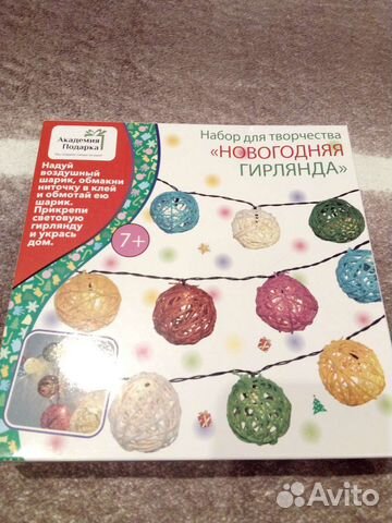 Творческий набор Гирлянда