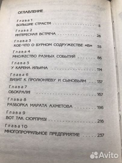 Книга «Загадка почтового голубя»