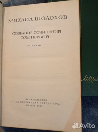 Собрание сочинений М. Шолохова. Цена за все