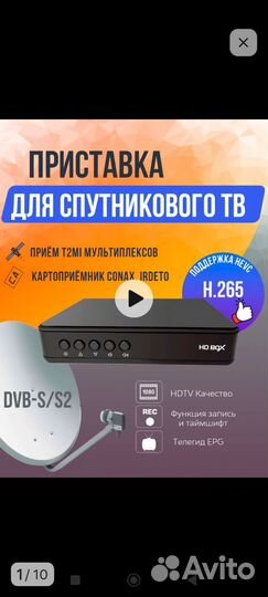 Тв приставка