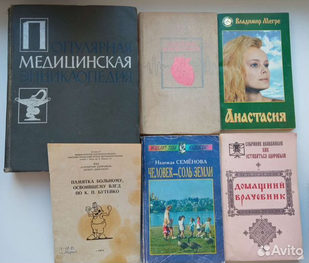Книги по здоровью, парапсихологии, церковные