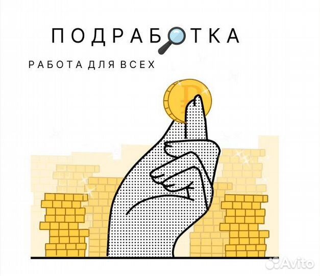 Подработка, упаковщик, еженедельные выплаты