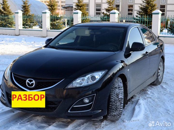 Mazda 6 GH седан 2007-2012гг разобран зап части