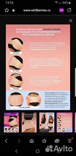 Бандаж для беременных beoma