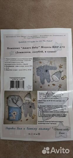 Конверт на выписку Vitara для мальчика весна