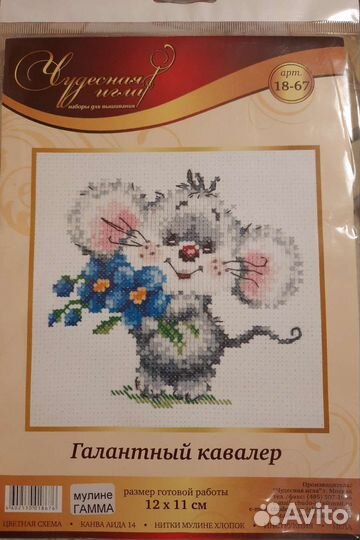 Набор для вышивания Мышонок