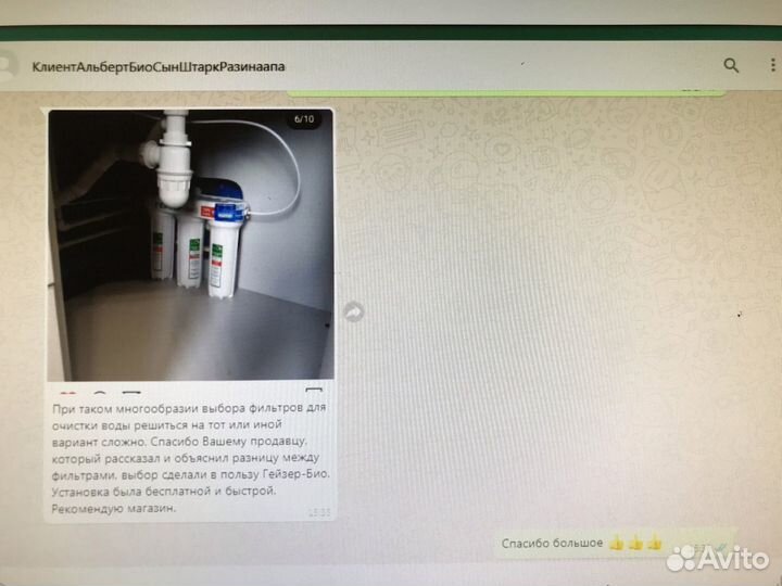 Фильтр для очистки воды Гейзер Био