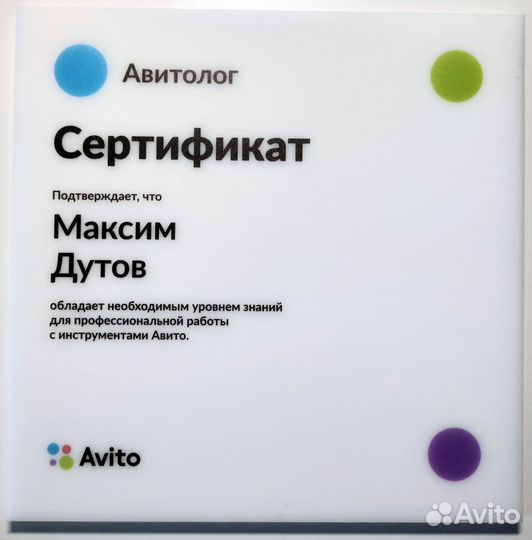 Авитолог / Продвижение на Авито и Юле