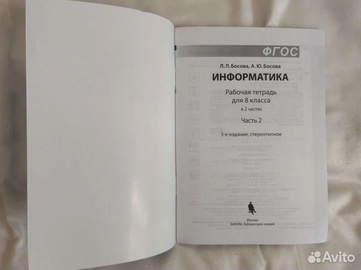 Рабочая тетрадь по информатике 8класс