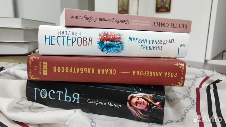 Стефани Майер, Бетти Смит, Н. Нестерова