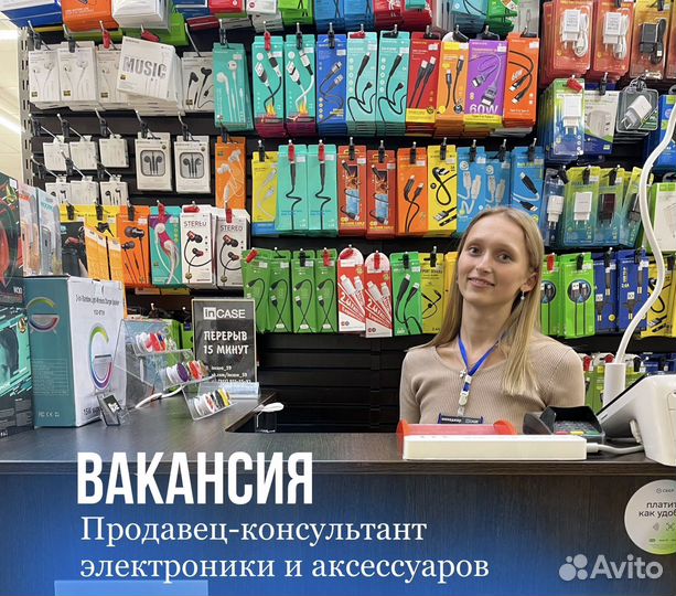 Продавец-консультант мобильных аксессуаров