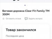Продам беговую дорожку "Clear fit family"