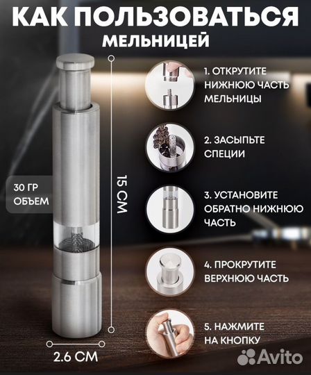 Мельница для соли и перца