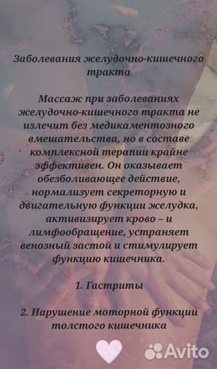 Массаж
