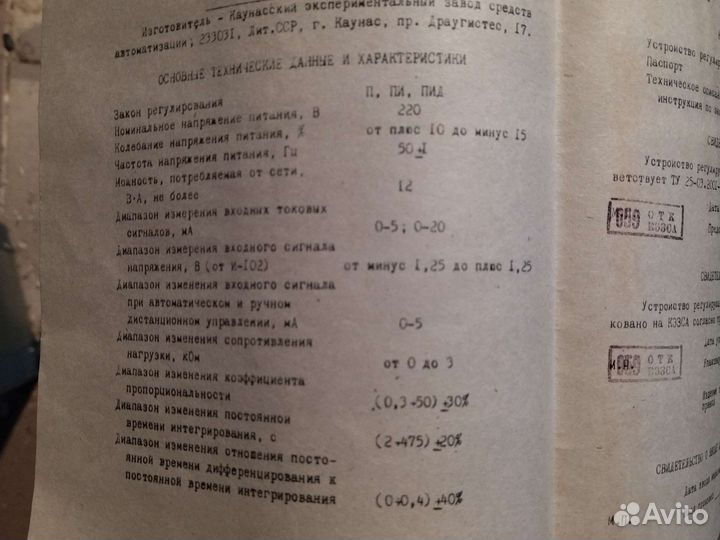 Устройство регулирующее р-111