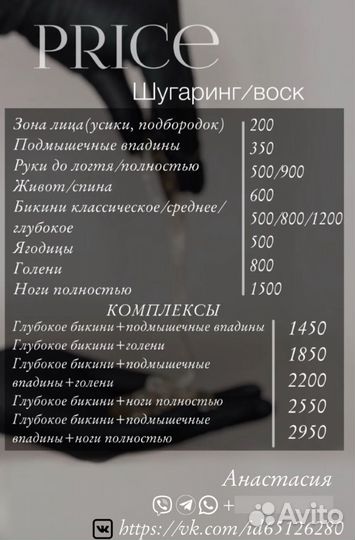 Депиляция