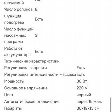 Массажер для шеи