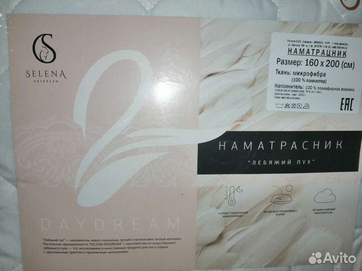 Наматрасник, новый