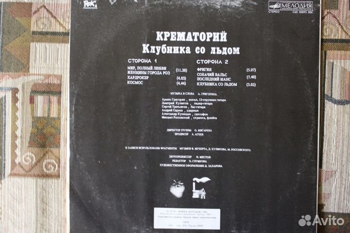 Крематорий, Секрет, Дым винил пластинки