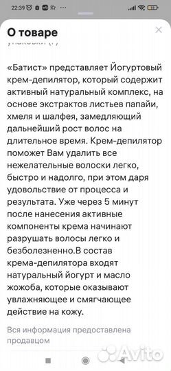 Крем для депиляции Батист