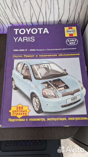 Книга по ремонту toyota Yaris