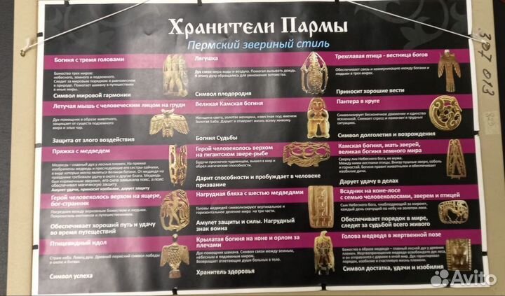 Панно «пермский звериный стиль»