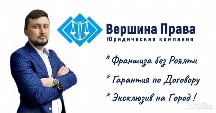 Франшиза 