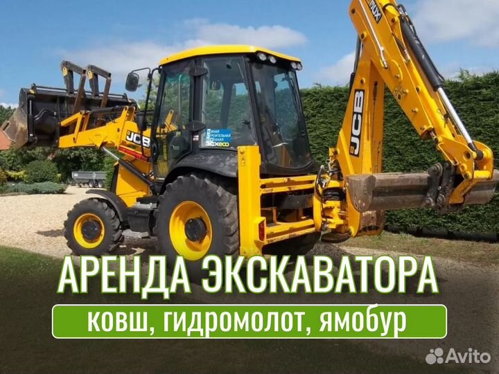 Услуги экскаватора погрузчика