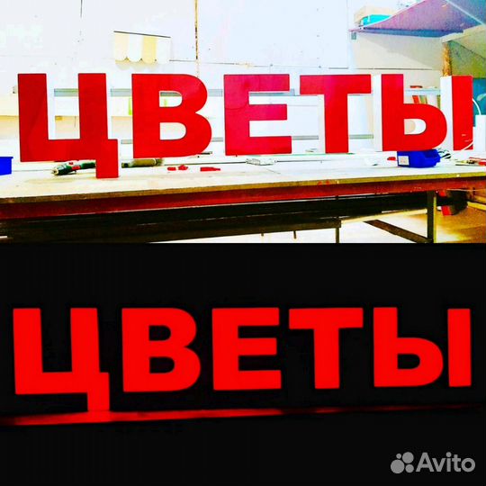 Вывеска Цветы 50 см с подсветкой