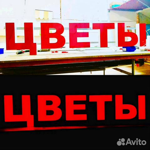 Вывеска Цветы 50 см с подсветкой