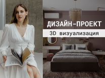 Дизайнер интерьера. 3D визуализация квартиры