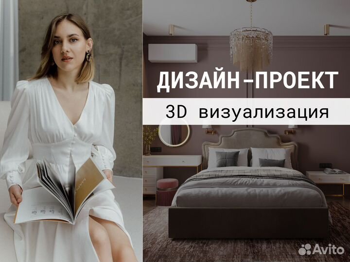 Дизайнер интерьера. 3D визуализация квартиры