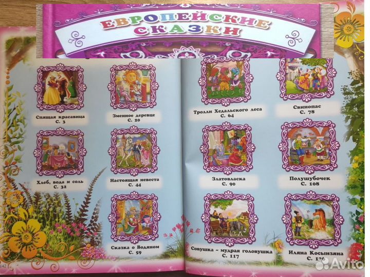 Лучшие сказки для детей