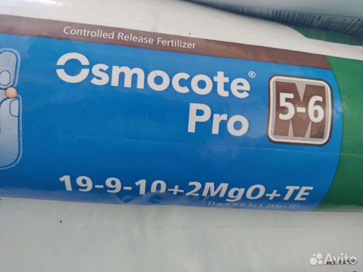 Удобрение осмокот