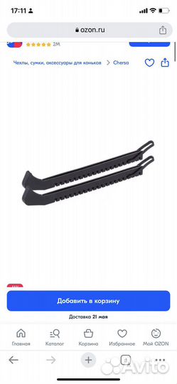 Чехол для лезвия коньков