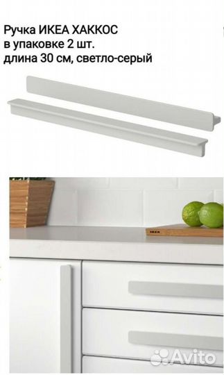 Ручки мебельные Хаккос 30см