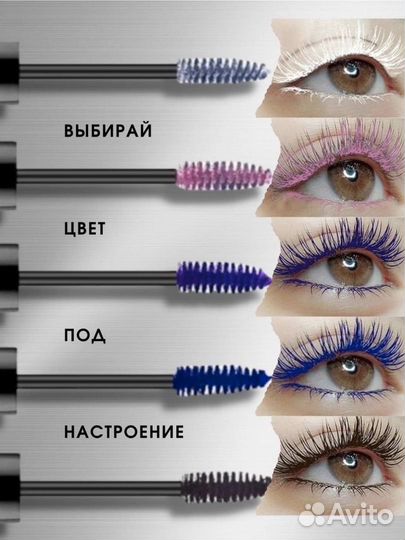 Тушь для ресниц